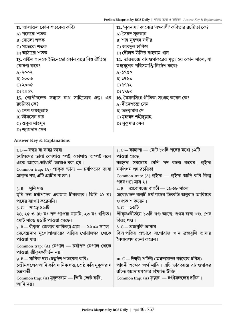 উত্তরপত্র