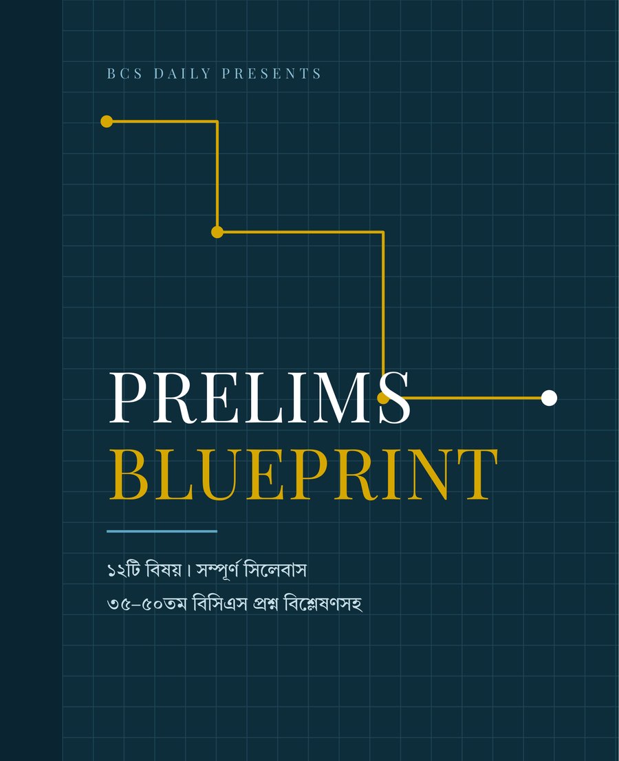 Prelims Blueprint বইয়ের কভার