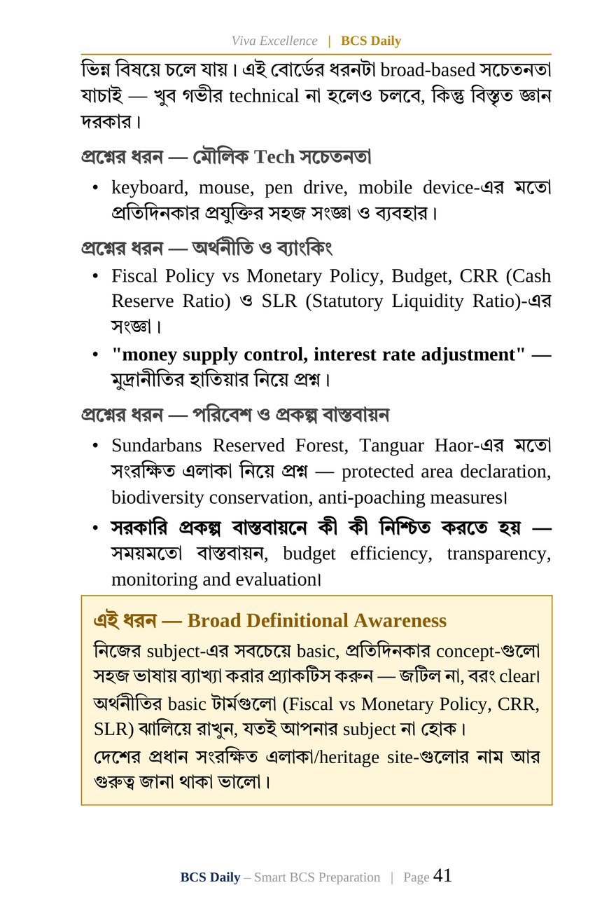 বোর্ড বিশ্লেষণ