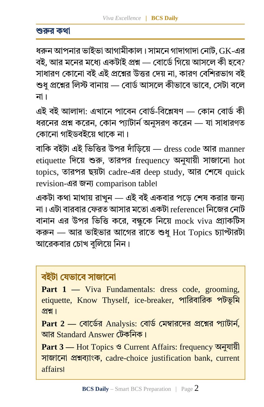 শুরুর কথা