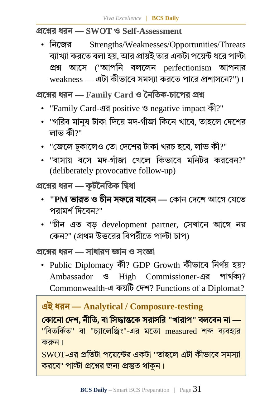 SWOT বিশ্লেষণ