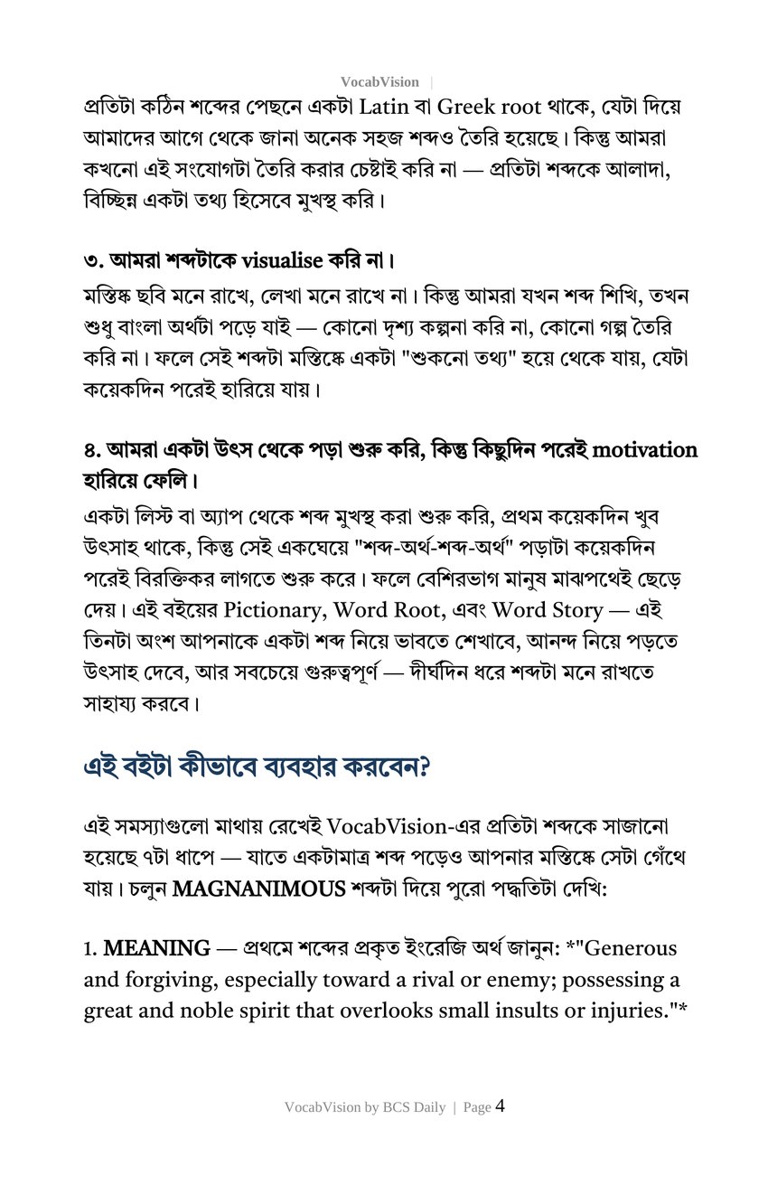 Word Root পদ্ধতি
