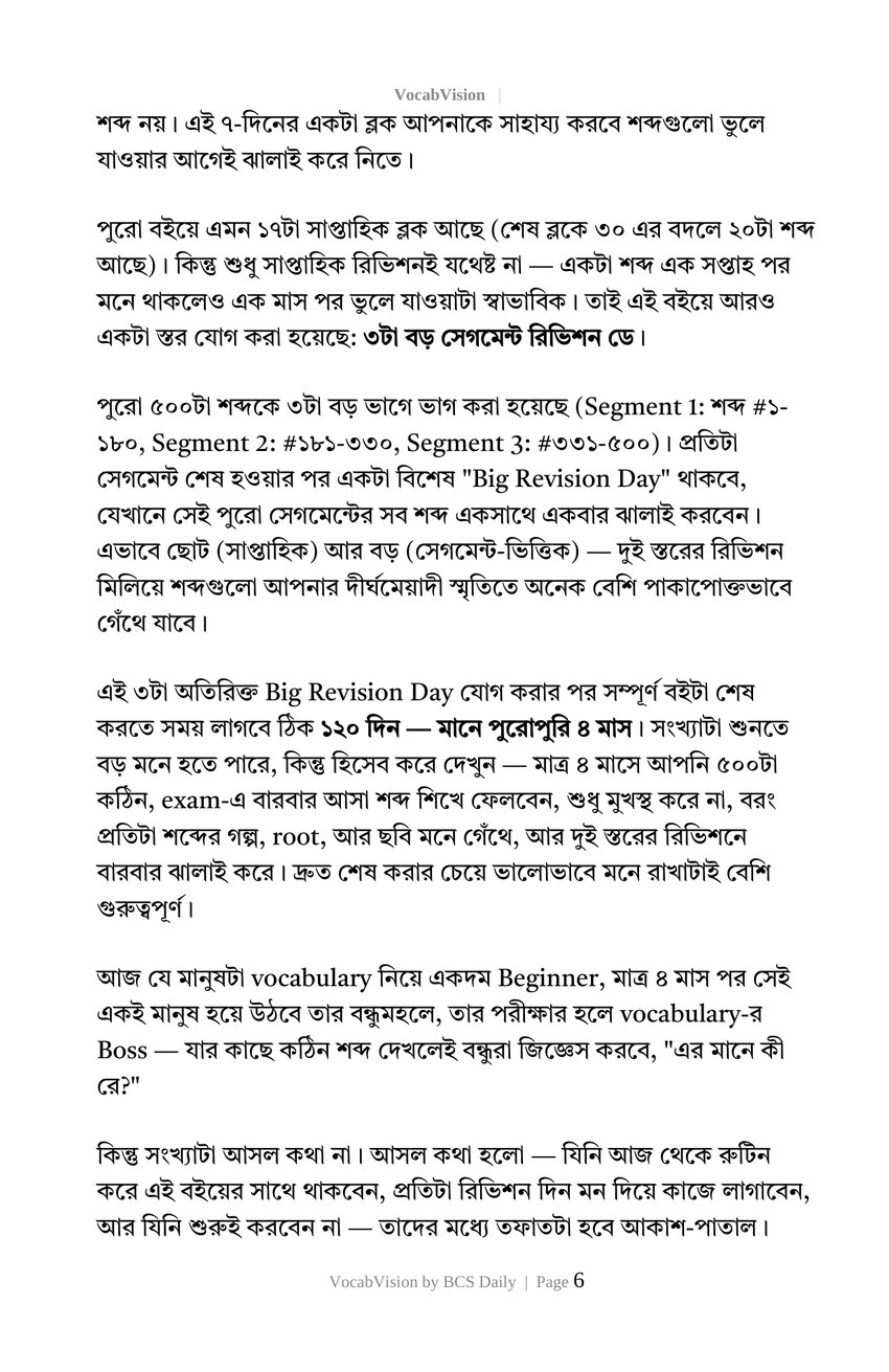 ৭ দিনের ব্লক সিস্টেম