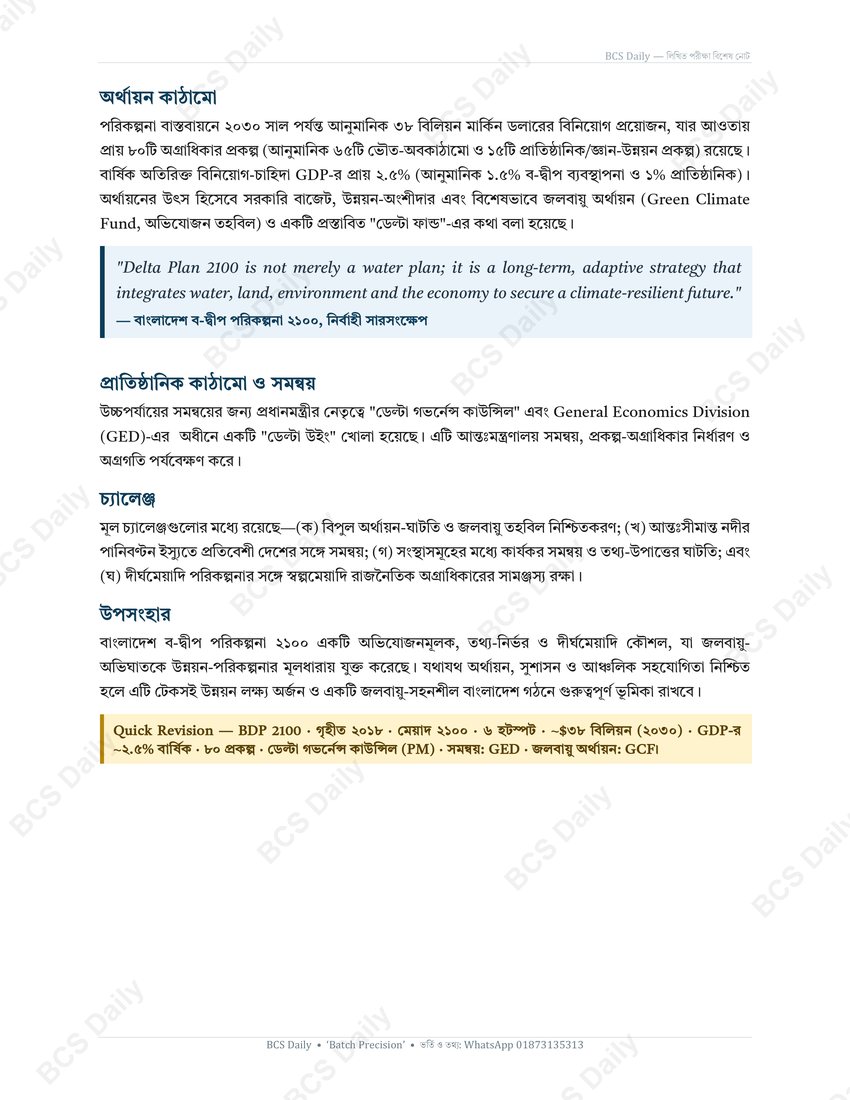 ডেল্টা প্ল্যান মডেল উত্তর