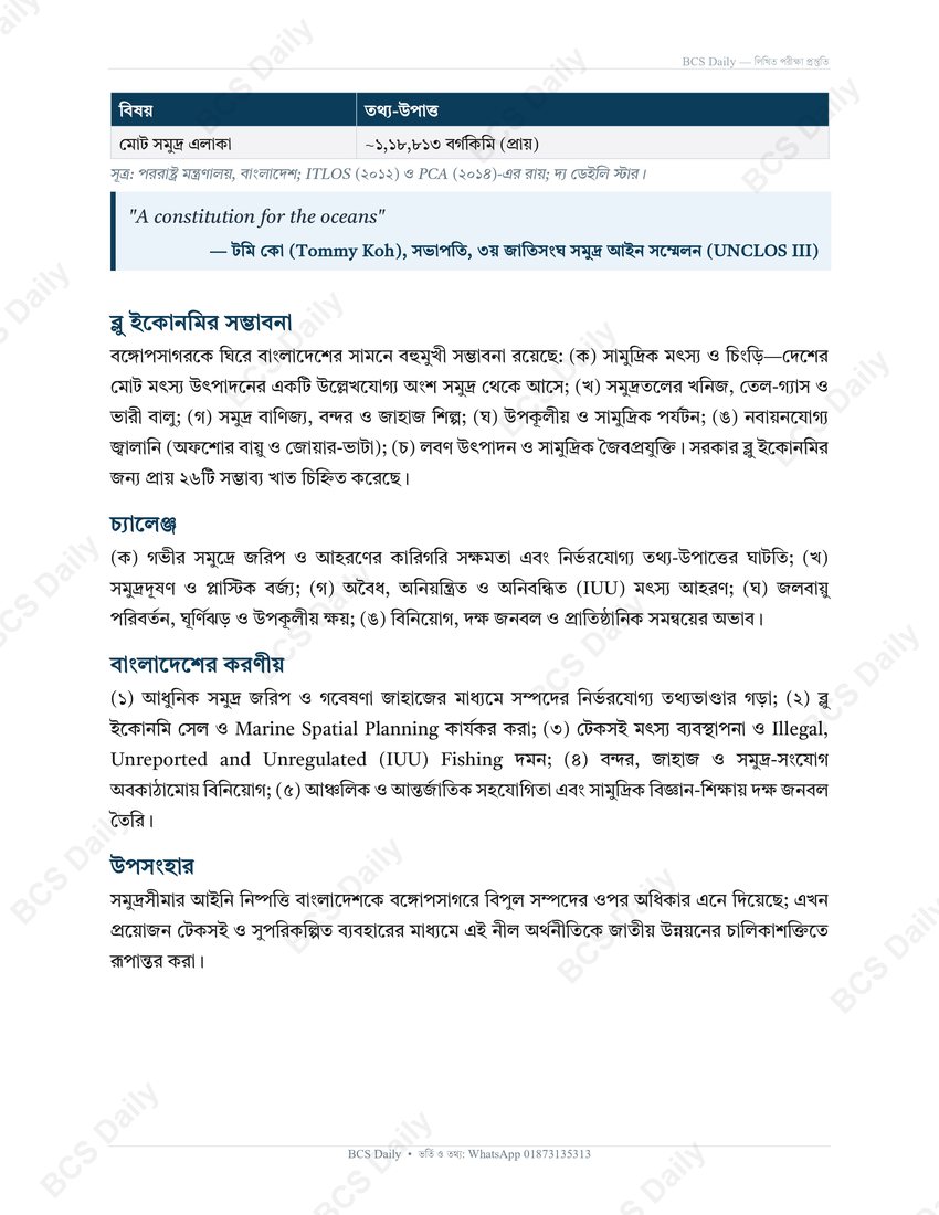 ব্লু ইকোনমি উত্তর