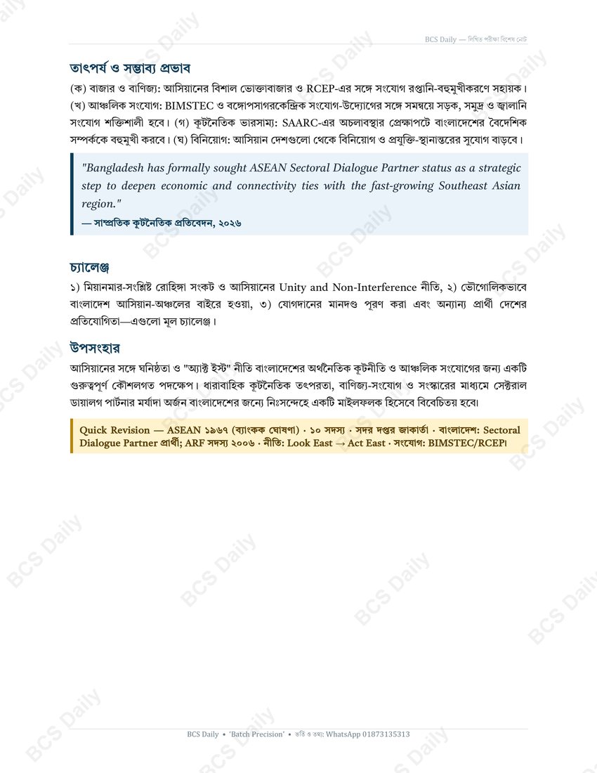 ASEAN ম্যাপসহ উত্তর